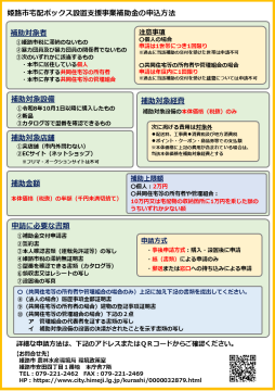 宅配ボックス補助金の案内チラシのうら