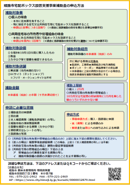 宅配ボックス補助金の案内チラシのうら