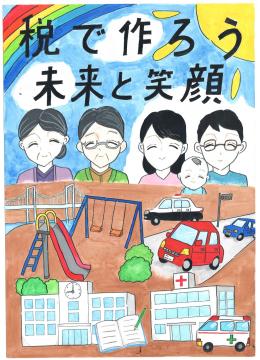 城東小学校4年 大谷 菜那子さんの作品