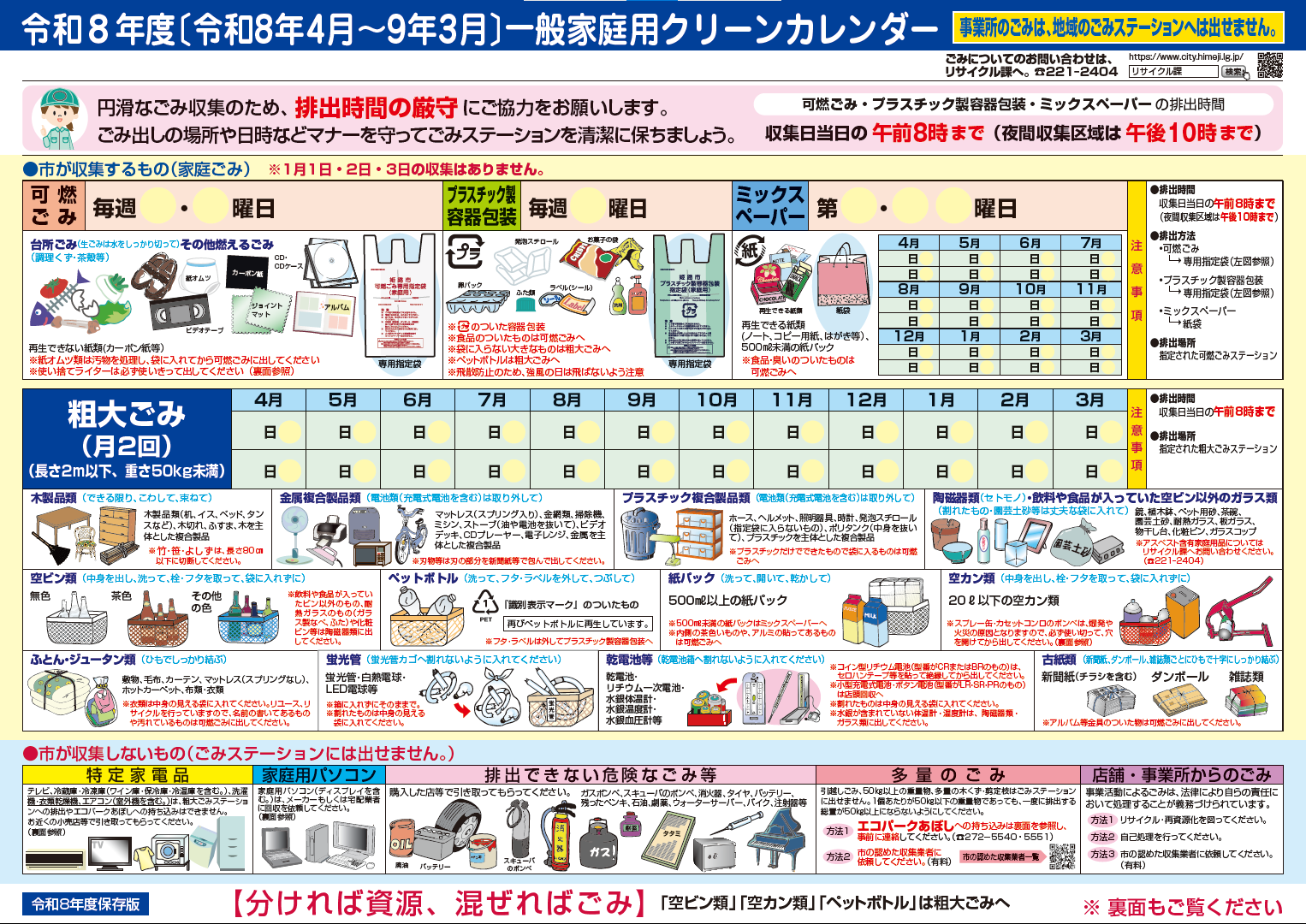 可燃ごみ、プラスチック製容器包装、ミックスペーパー、粗大ごみのカレンダー