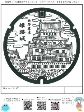 姫路城デザインマンホールのぬりえ