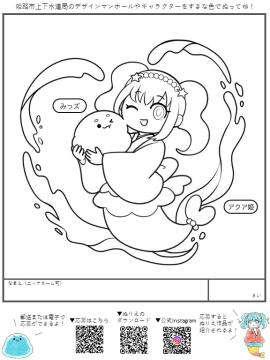 アクア姫とみっズのぬりえ(1)