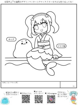 アクア姫とみっズのぬりえ(2)
