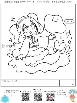 アクア姫とみっズのぬりえ(3)