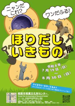 夏休み企画展のチラシ表面