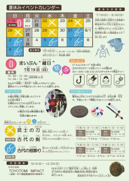 夏休み企画展のチラシ裏面