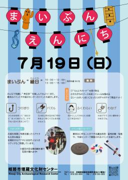 まいぶん❝縁日（えんにち）❞のチラシ