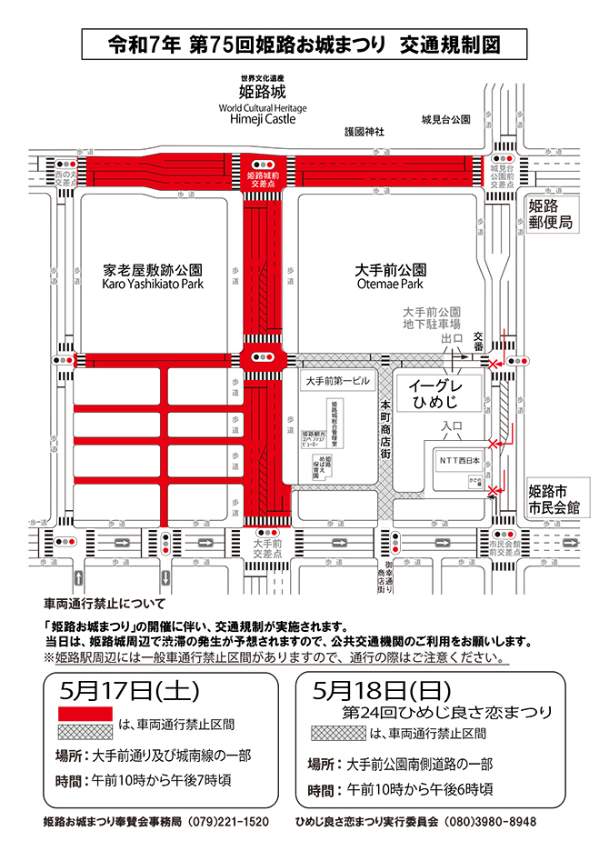 令和4年　第72回姫路お城まつり交通規制図