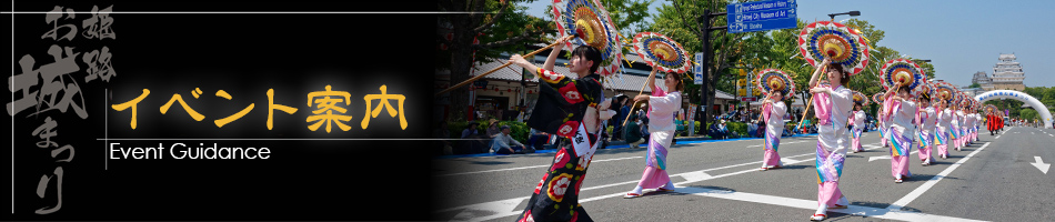 イベント案内