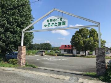 農園入口