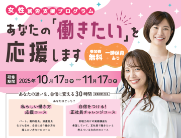 女性就労支援プログラム画像