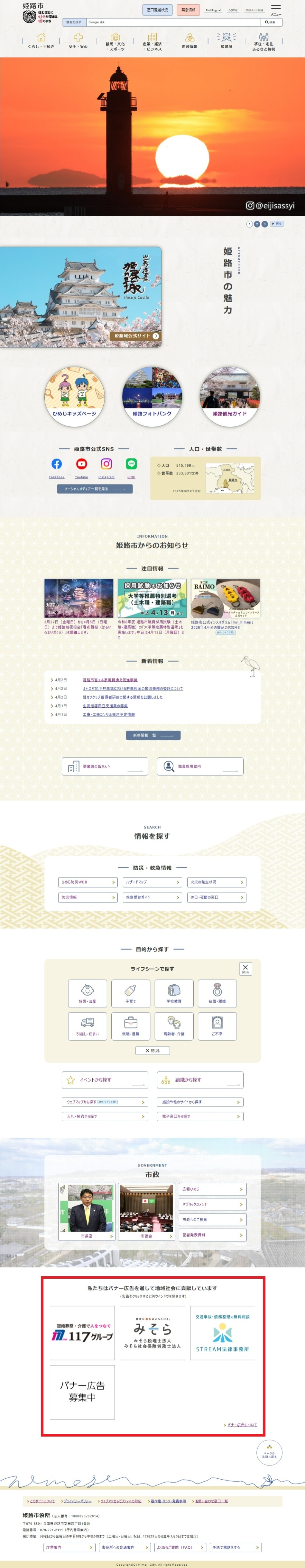 トップページの広告掲載位置図の画像