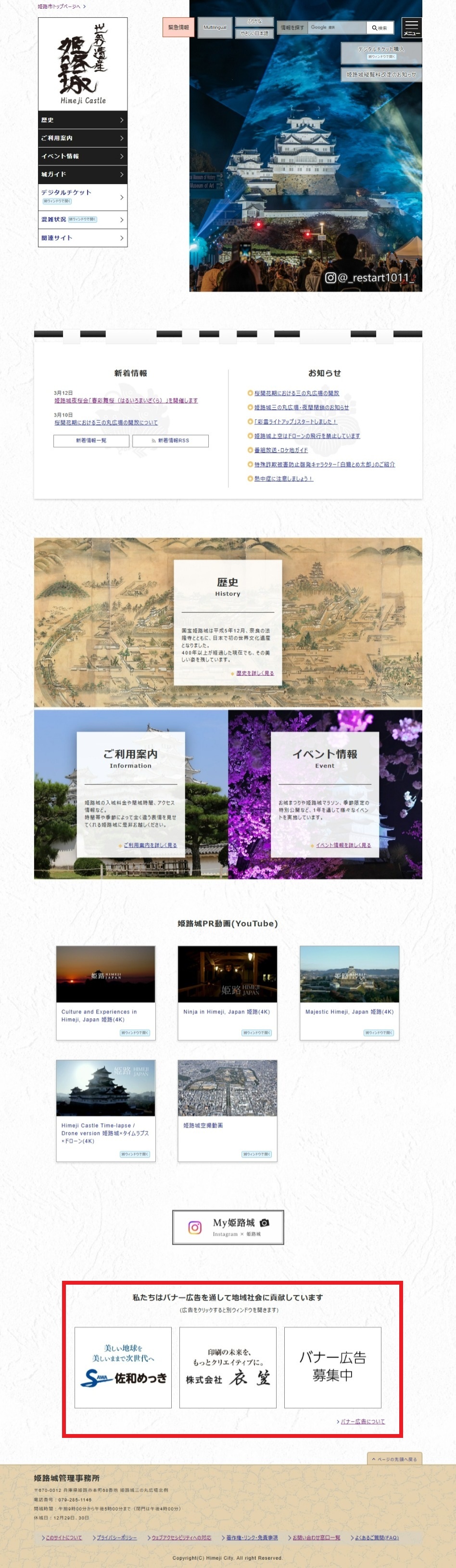 姫路城サイトの広告掲載位置図の画像