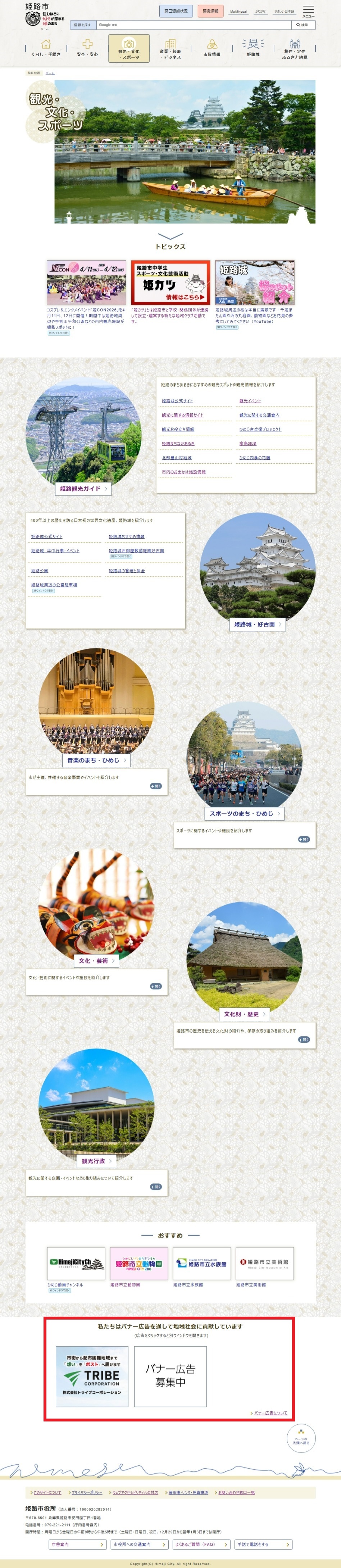 観光・文化・スポーツの広告掲載位置図の画像