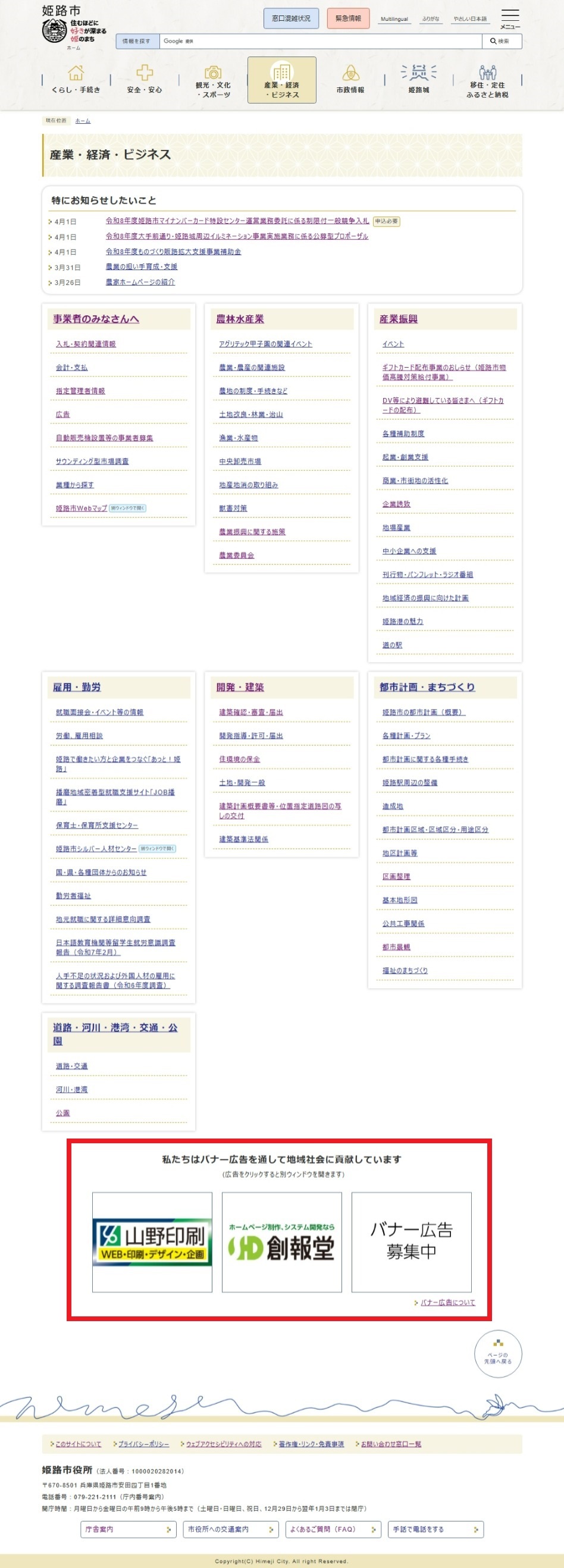 その他メニューページのバナー広告掲載イメージ