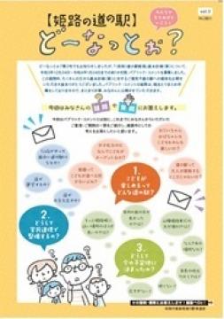 どーなっとぉ？3号表面