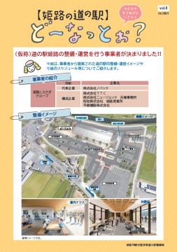 【姫路の道の駅】どーなっとぉ？8表面
