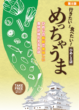 めっちゃうま冊子の表紙