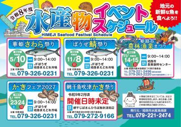 水産物イベントスケジュールチラシ