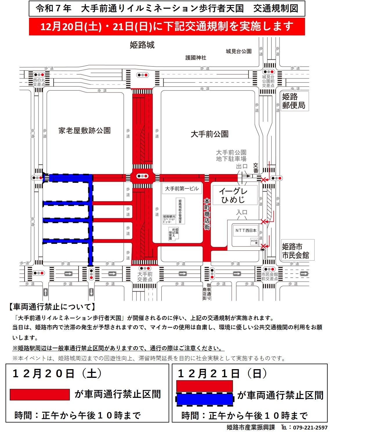 12月20日と21日の交通規制図