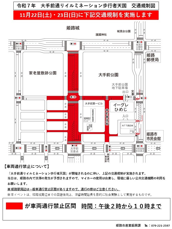 11月22日と23日の交通規制図