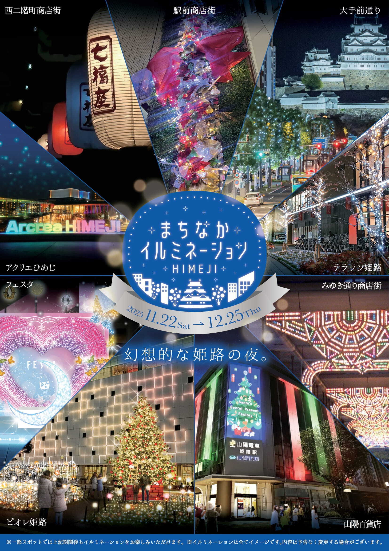 まちなかイルミネーションHIMEJI 幻想的な姫路の夜。