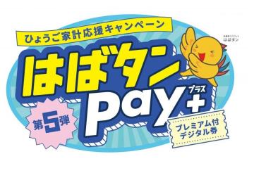 はばタンペイのロゴマーク