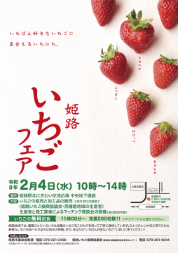 令和7年度姫路いちごフェアのチラシ