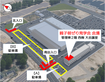 お車でのご来場は、敷地内西側の駐車場A及びBの区画をご利用ください。自転車は管理棟西側の駐輪場をご利用ください。