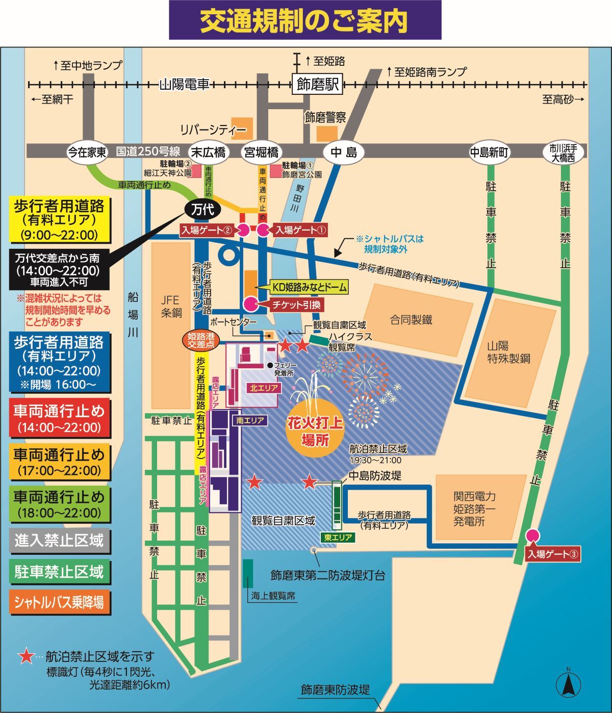 交通規制のご案内