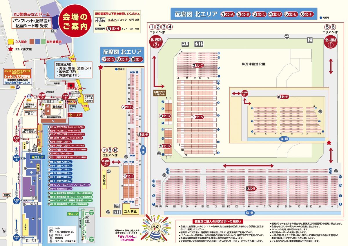 会場のご案内・配席図　北エリア