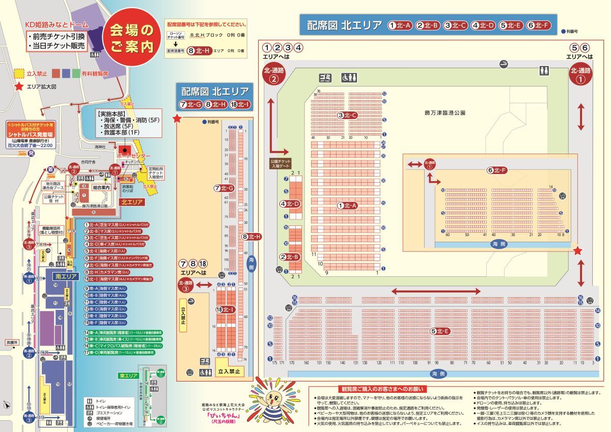 会場のご案内・配席図 北エリア
