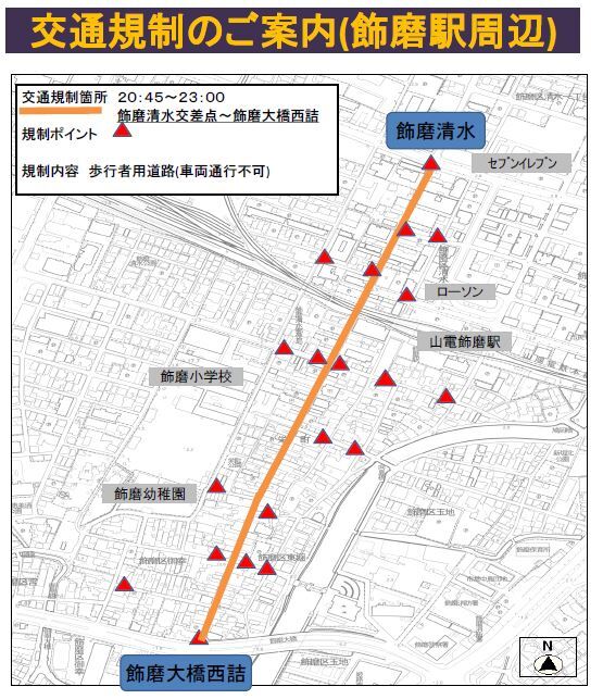 交通規制のご案内(飾磨駅周辺)