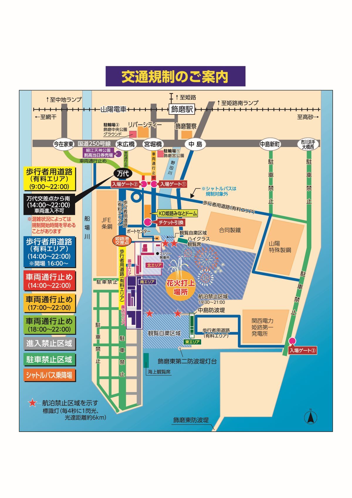 交通規制のご案内