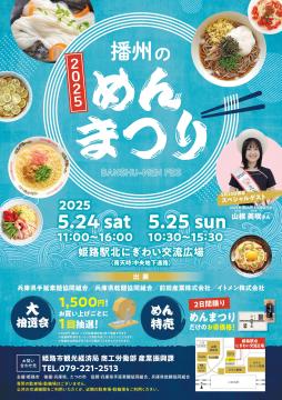 めんまつりのチラシ