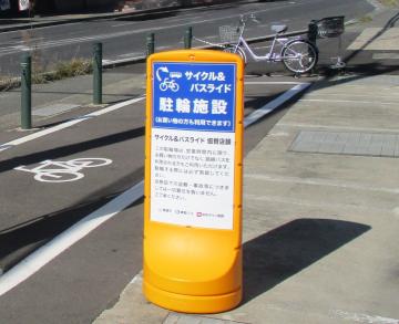 サイクル＆バスライド看板3