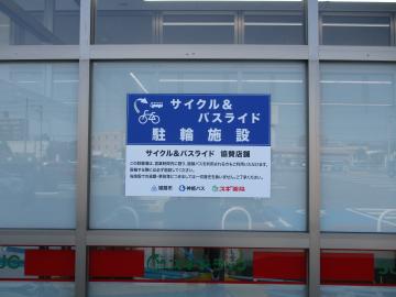サイクル＆バスライド看板2