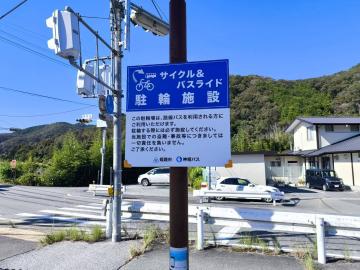 サイクル＆バスライド看板4