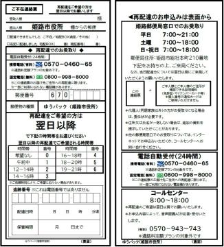 不在連絡票の画像