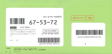 送付物のイメージ画像