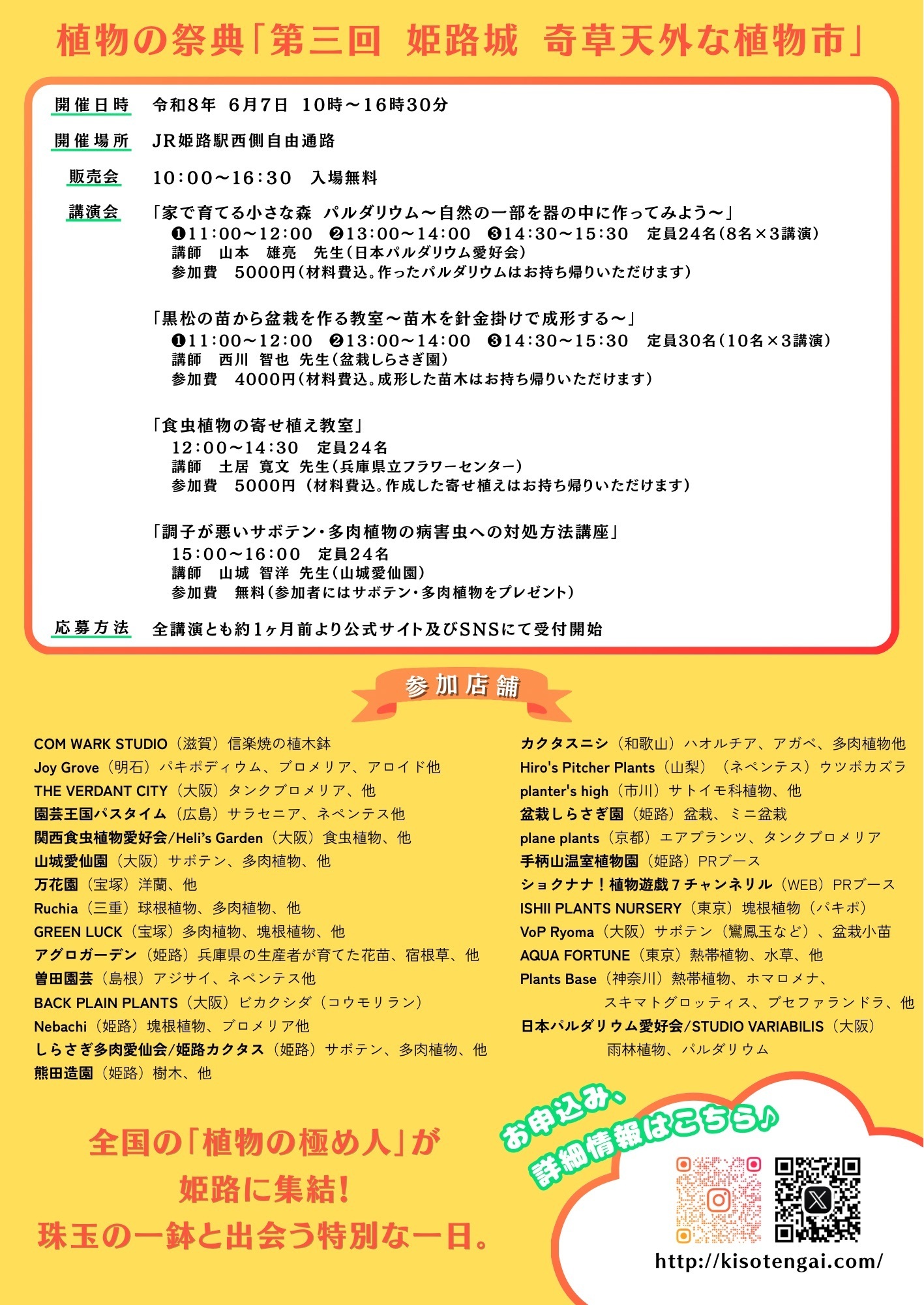 奇草天外イベント内容