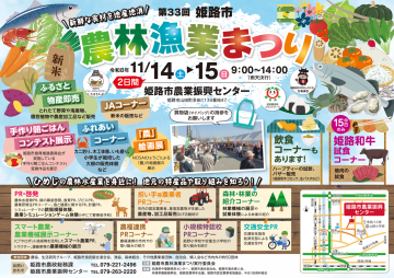第33回姫路市農林漁業まつりチラシ