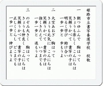 校歌の歌詞の画像