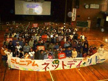 ミレニアムネットデイ開通式参加者の様子