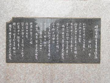 モニュメントに刻まれた校歌