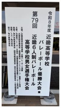 近畿大会試合会場