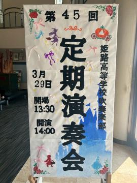 令和8年度定期演奏会の様子1