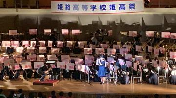 令和7年度姫高祭で演奏する吹奏楽部員の様子54
