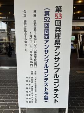 第53回兵庫県アンサンブルコンテストの様子1