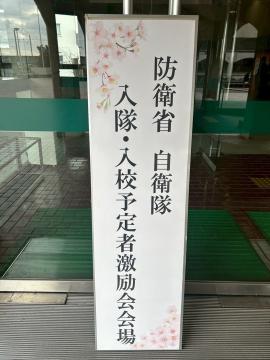 令和7年度自衛隊入隊・入校激励会の様子1